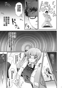 (C90) [Kuma-tan Flash! (Hanao.)] Love Trip (Kantai Collection -KanColle-) [Chinese] [洨五個人漢化]