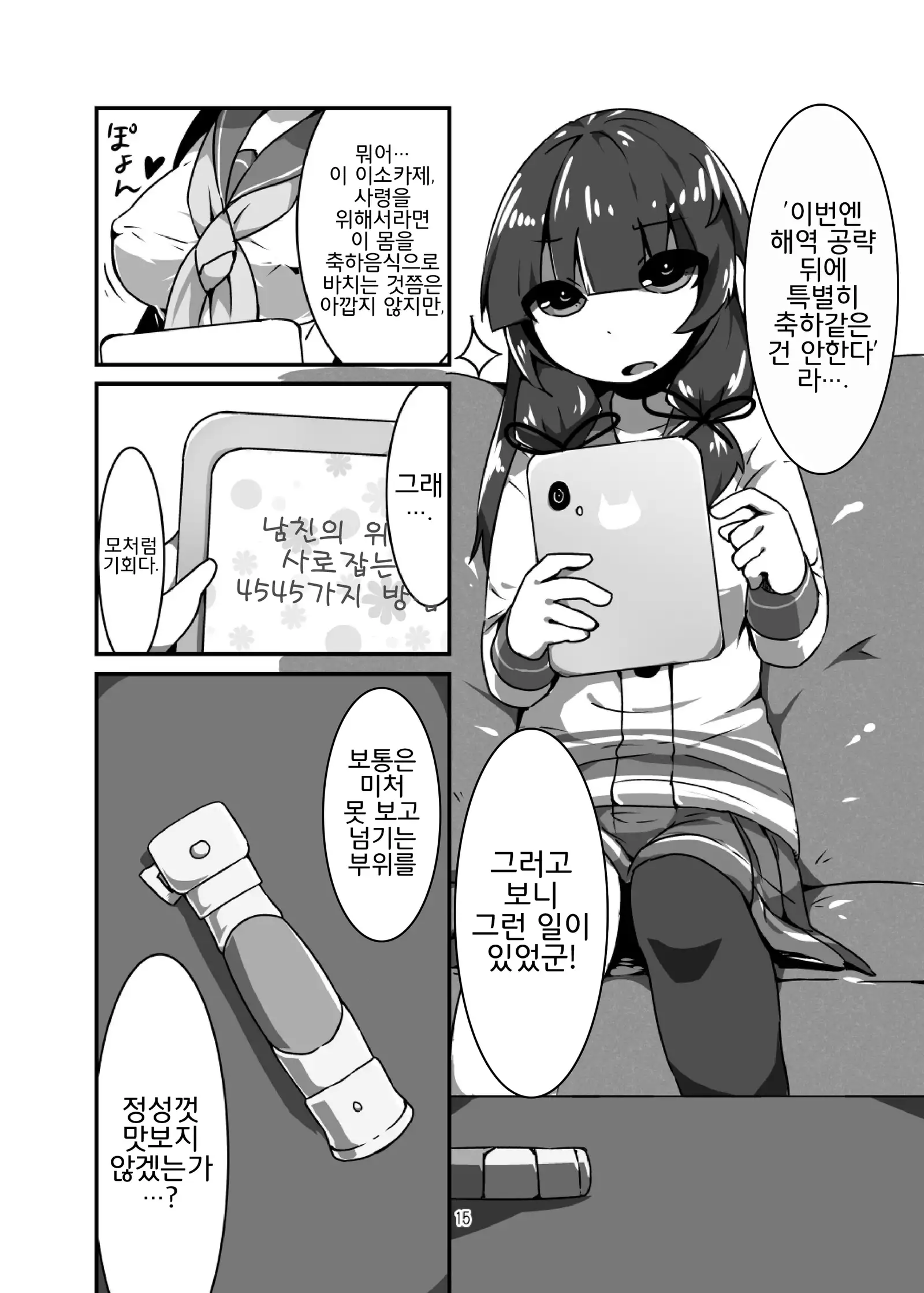 Isokaze no Oishii Tabekata