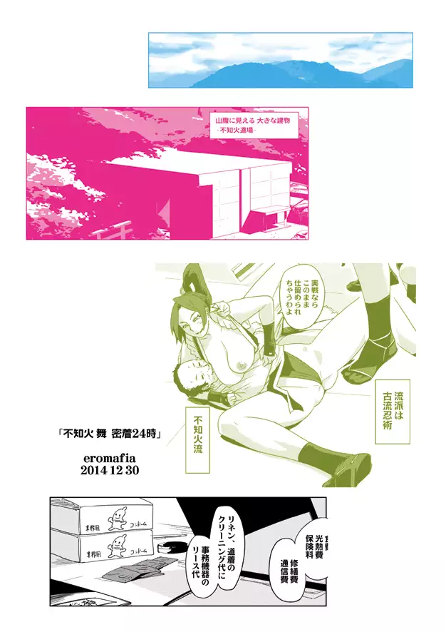 Shiranui Mai Mitchaku 24-ji