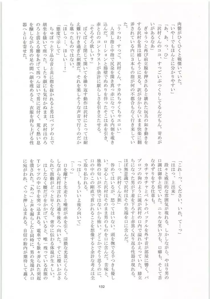 Mobu x Sawamura Anthology No Game