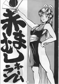 (C44) [Kenkou Tairyoku Kenkyouujo (Various)] Aka Mamushi Homerun (Various)