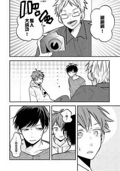 Kono koi bazurimasu ka? | 这种配对真的会爆红吗？