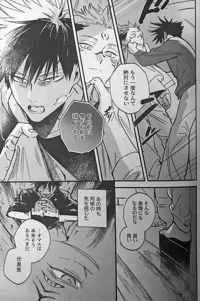 [CANARY (bi)] Ankou Soei (Jujutsu Kaisen)