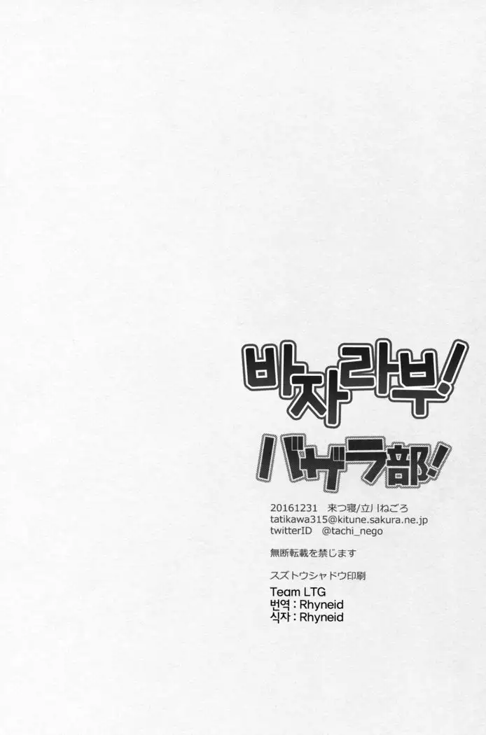 Vasera-bu! | 바자라부!