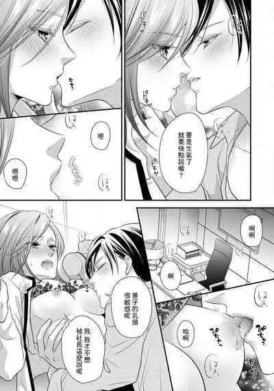 Demo Shachou wa Bra o Shite iru. | 但社长他穿bra欸。 1-8