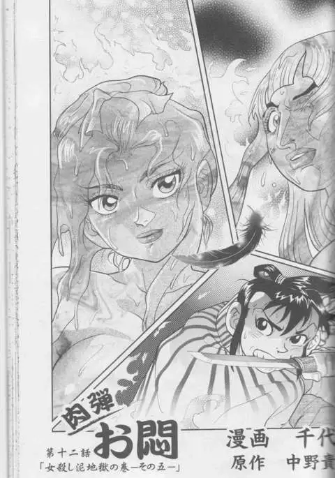 Sendai Oni - Nikudan Omon