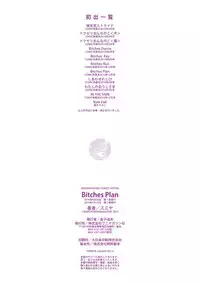 [Sumiya] Bitches Plan [Digital]