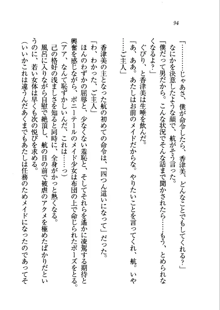 トリプル押しかけメイド妻