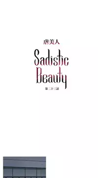 [The Jinshan] Sadistic Beauty | 虐美人 Ch.1-50[Chinese] [17+沒有漢化]