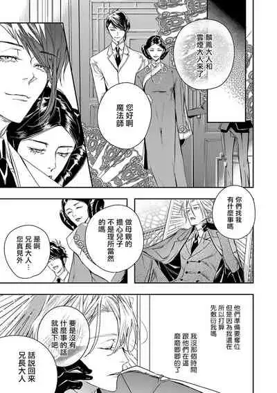 World's End Blue Bird | 末世青鸟 Ch. 4-6