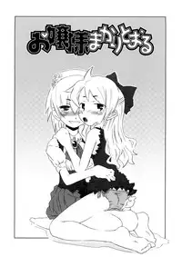 [De] Koakuma to Kohitsuji to Konekotachi Shinsouban