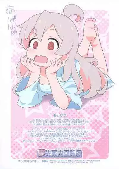 Yappari Oyama ga Warui!! Junbi-gou