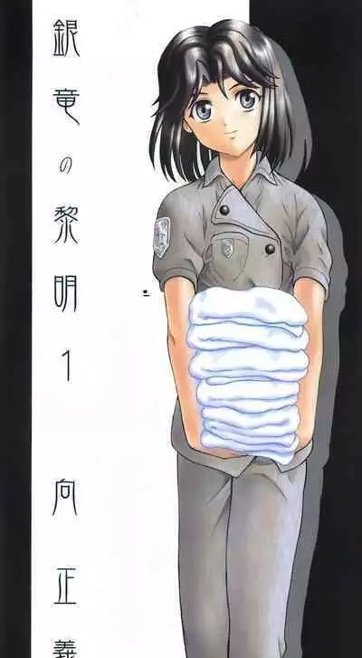 Ginryuu no Reimei Vol. 1