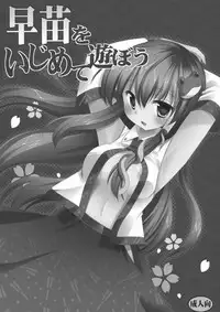 (C77) [Nagiyamasugi (Nagiyama)] Sanae wo Ijimete Asobou (Touhou Project)