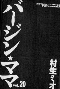 [Murao Mio] Virgin Mama Vol.20