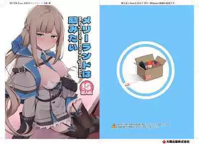 Maryland wa Hagemitai - Maryland wants to get laid