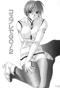 [Aki Matsuri] Cosplay de GO!