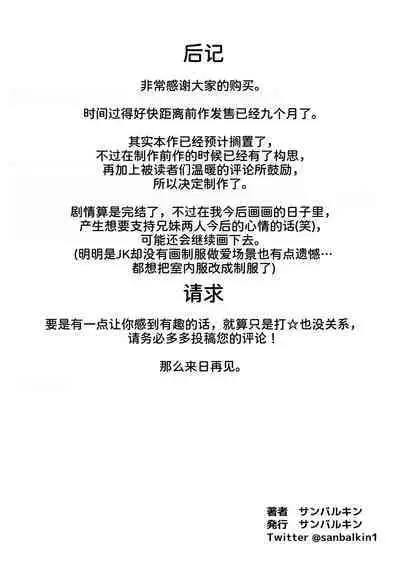 Gimai ga Suiminyaku Nomaseyou to Shite Kurun desu kedo... 2