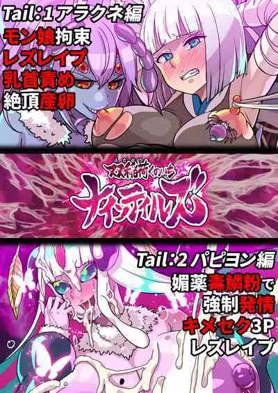 夢幻戦姫セイクリッドツイン