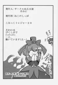 (CT20) [Circle Nuruma-ya (Tsukiwani)] Letty-san Yume Mousou (Touhou Project)