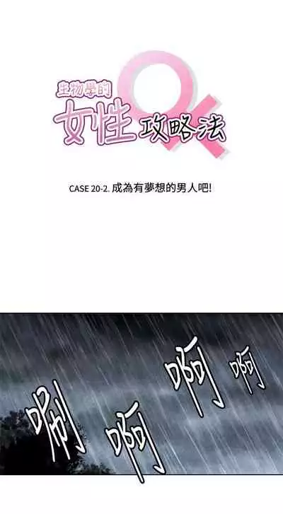 生物學的女性攻略法