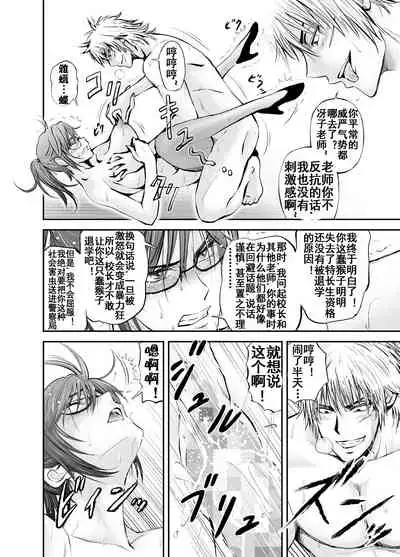 寝取られ女教師・冴子 ～真実の愛～（流木个人汉化）