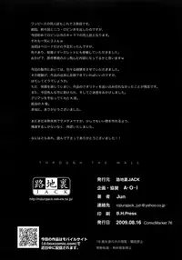 (C76) [Rojiura Jack (Jun)] Through The Wall (One Piece) [Decensored]