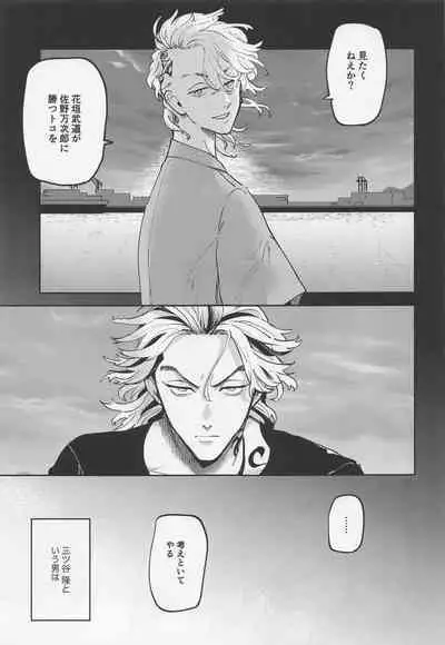 Onedari Jaws Mitsuya-kun