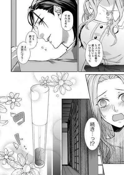 俺のためだけに鳴いて？ 第3-11話