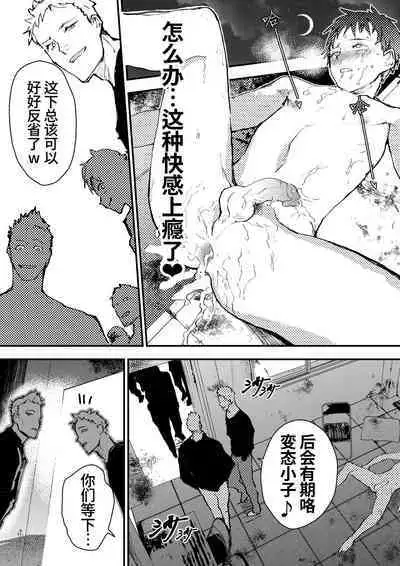 Chikan Shounen Oshioki Rape de Semenzuke! | 痴汉少年被惩罚强奸后淹没在精液海洋里!