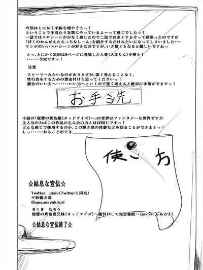 Saimin hāremu-tsukuri 2