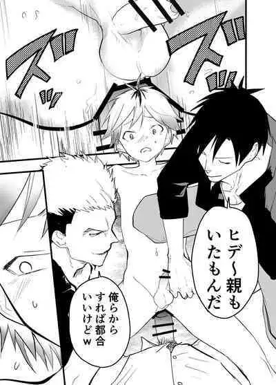 Iede Shounen Anaru Choukyou Niku Benki