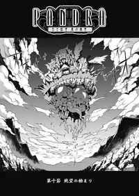 [Erect Sawaru] Pandra -Shiroki Yokubou Kuro no Kibou- II [Digital]