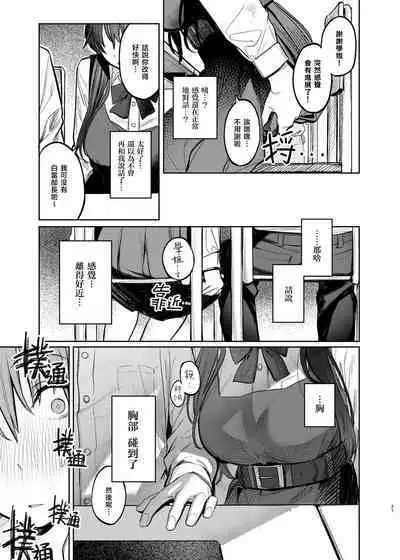 Kunikida Senpai no Kakushigoto | 国木田学姐的隐瞒之事