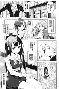 [Inato Serere] Koi Wazurai | 戀愛的性煩惱 [Chinese]