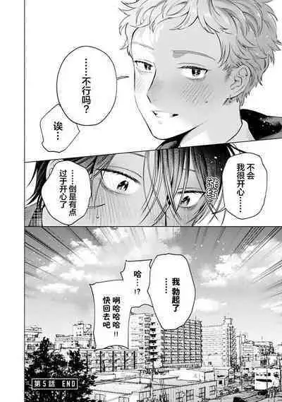 Doutei Inma wa Soap Danshi ni Gachi Koi Chuu! | 童真淫魔对陪浴男子真情实感恋爱中!