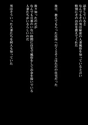 Sono Tsumatachi wa Jitaku de Fuzoku o Shite Ite