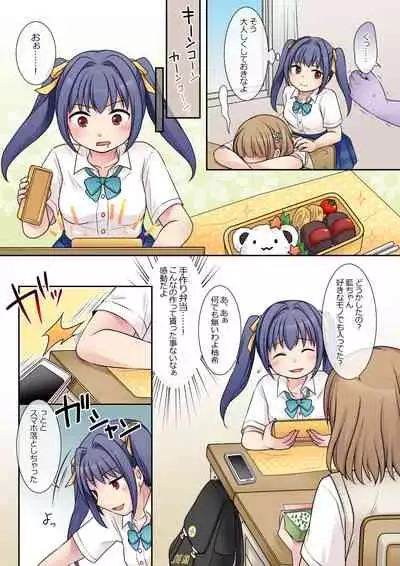 地縛霊の同級生に乗っ取られたアタシ