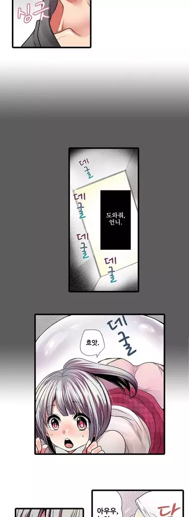 Shameful vending machine Ch. 1-15