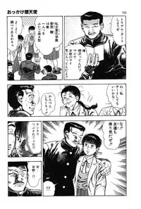 [Toshio Maeda] Okkake Datenshi