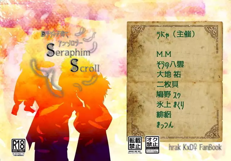 ]Katsu deku kosodate ansorojī `Seraphim Scroll'sample