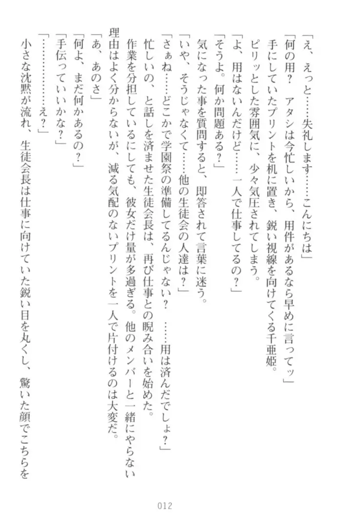 守らせて!発情生徒会長!