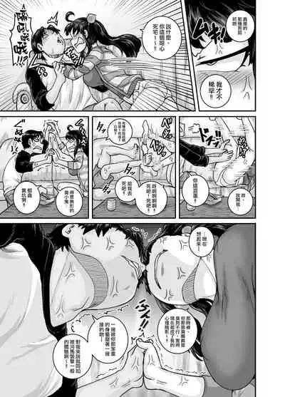 Mukatsuku Imouto wa Chanto Shikaranakucha!! | 讓人氣憤的妹妹必須給她好好訓斥一頓2