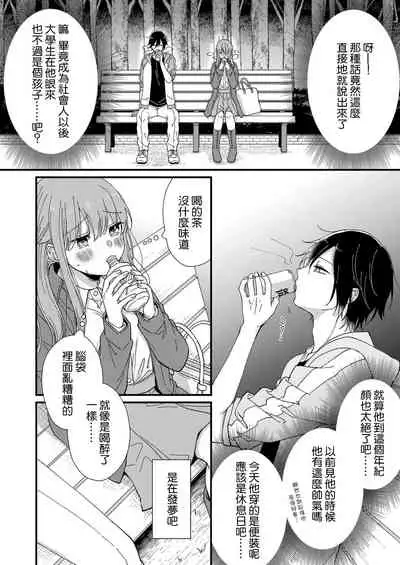 Kimi no okumade zenbu, misete | 把你最深处的一切展示给我 1