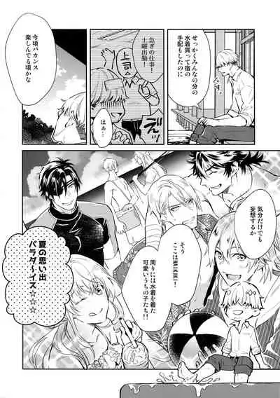 Manatsubi Honmaru ni Futarikkiri!? - Two people at the base in midsummer!?