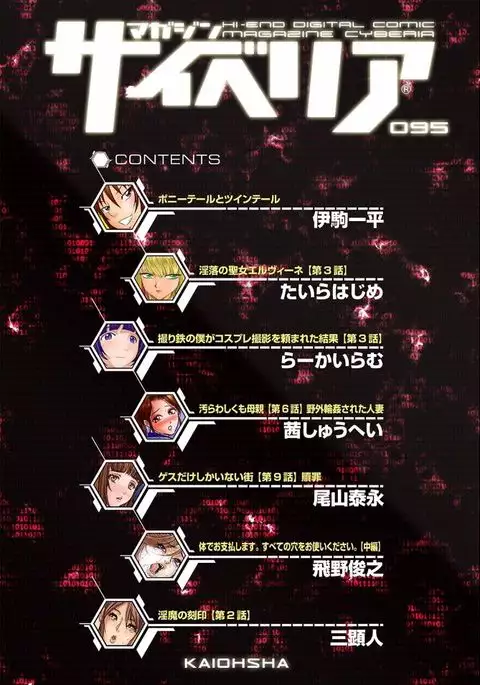Magazine Cyberia Vol. 095