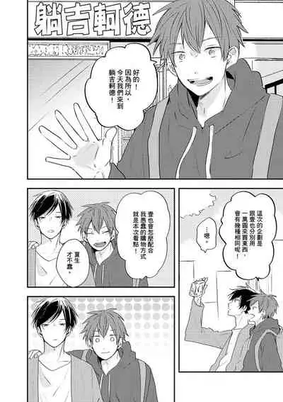 Kono koi bazurimasu ka? | 这种配对真的会爆红吗？