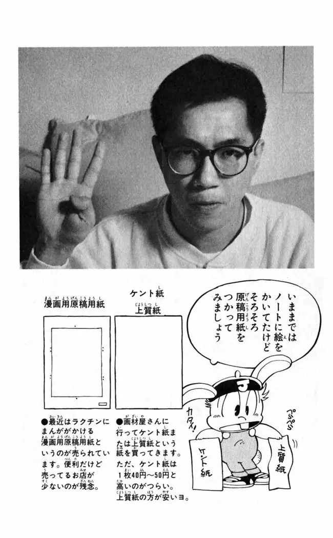 Akira Toriyama's HETAPPI Manga laboratory