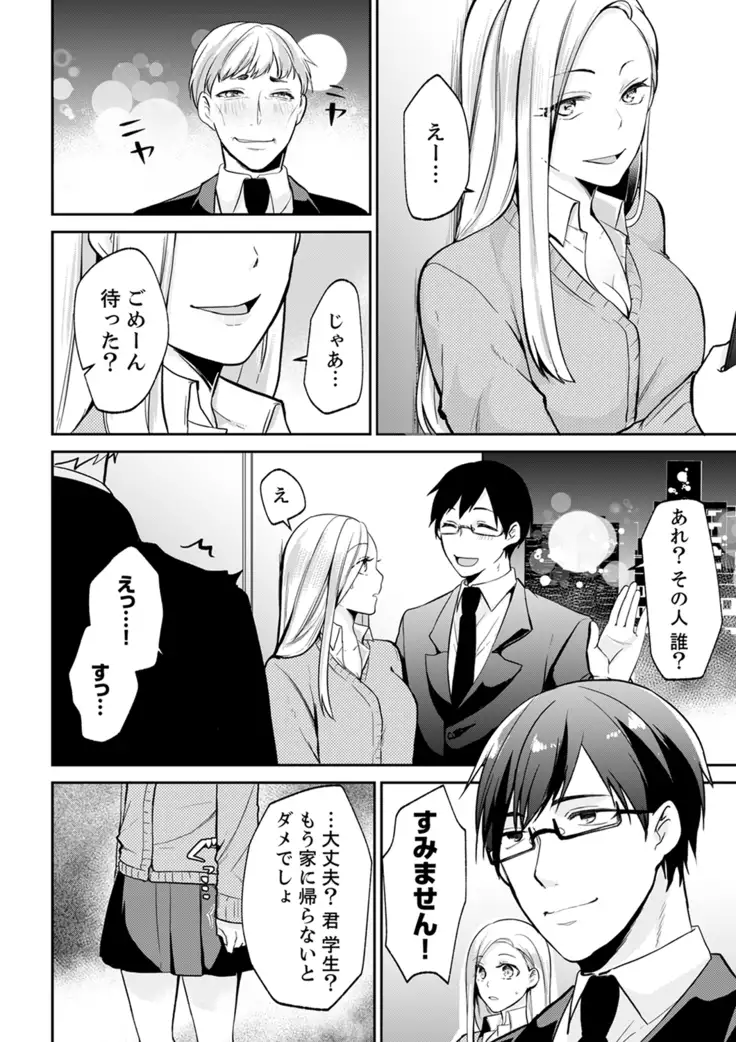 Tachippanashi no Sore... Irechau no? "Kamimachi" Shiteta Joshi o Omochikaeri Shite...