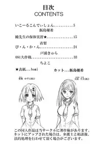 (CSP6) [Souka Sentou (Various)] Neba Yuri 3